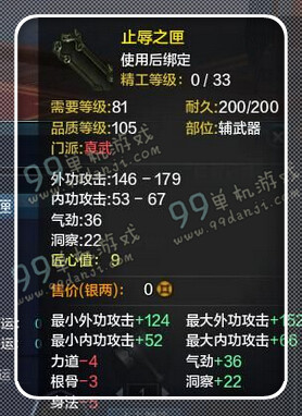 天涯明月刀真武T2金装属性攻略 真武T2金装属性分析