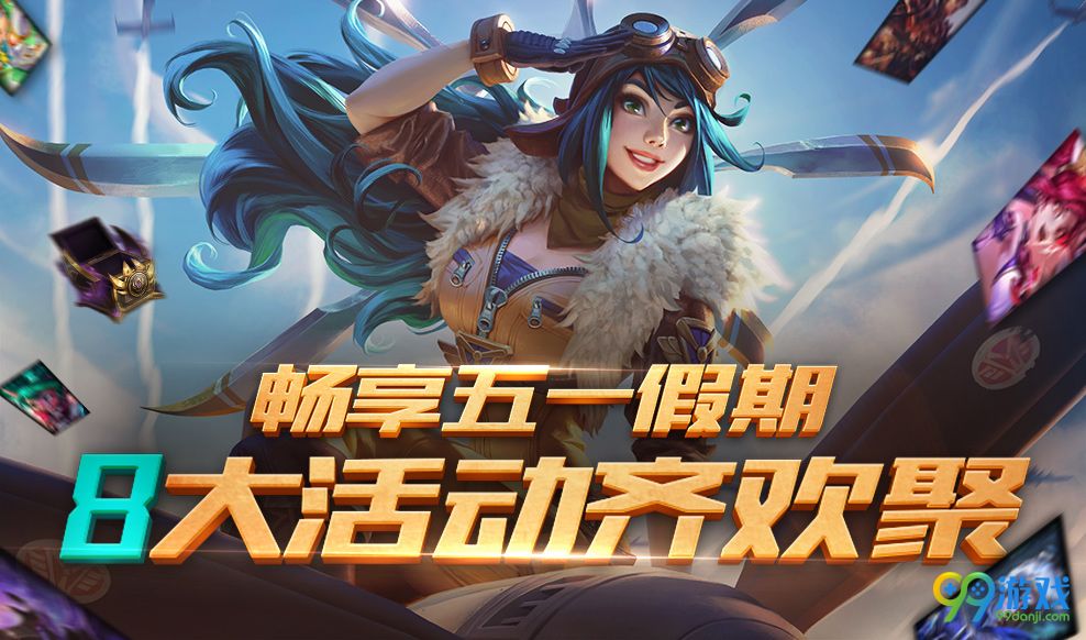 LOL鸡里奥宝典活动4月最新地址 解锁得限定皮肤