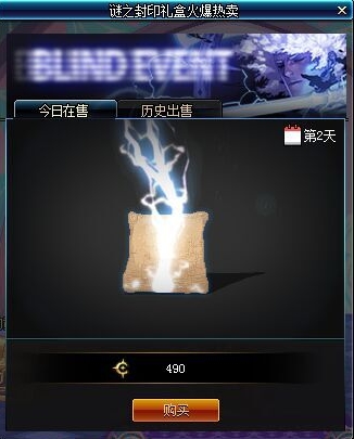 DNF迷之封印礼盒第2天有什么?第2天内容猜测