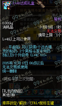 DNF男格斗二觉lv达成礼盒内容一览 男格斗二觉lv31-85奖励内容