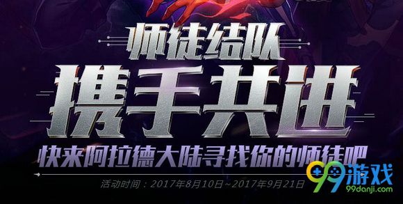 dnf师徒结对活动网址 dnf师徒结对活动介绍