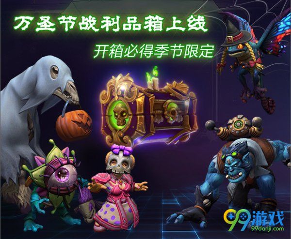 风暴英雄万圣节战利品箱怎么获得 风暴英雄万圣节战利品箱必出限定