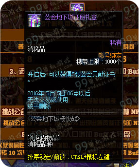 DNF公会地下城征服礼盒怎么得 可以开出什么图解