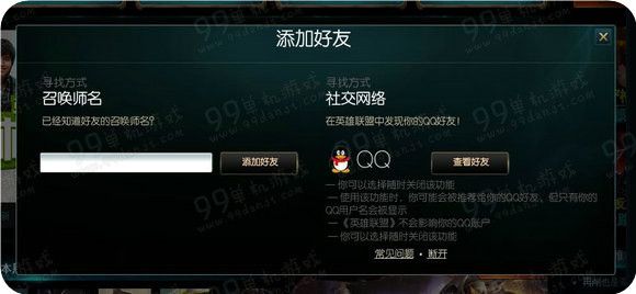 LOL四大区率先体验QQ好友功能 LOLQQ好友功能用法