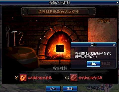 DNF幻化不能分解的武器方法