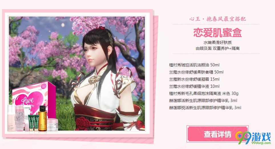 天涯明月刀遇见更好的自己活动网址 送兰蔻赫莲娜小样