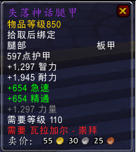 魔兽世界7.0瓦拉加尔声望军需官出售物品一览