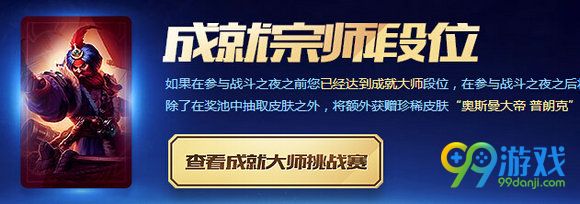 lol2016成就大师挑战赛宗师段位送奥斯曼大帝普朗克