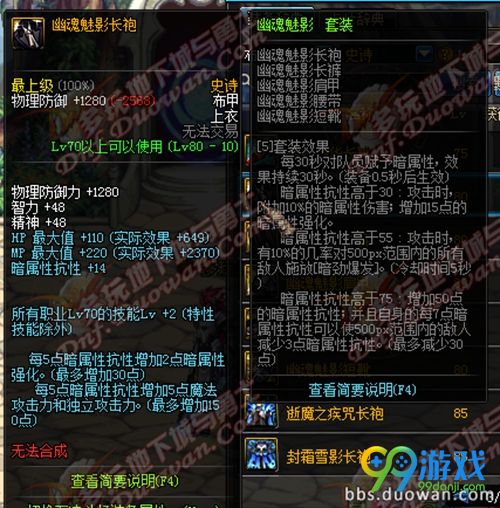 DNF11月17日国服史诗改版后幽魂套属性一览