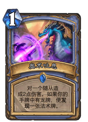 炉石传说“巨龙降临”扩展包法师卡牌