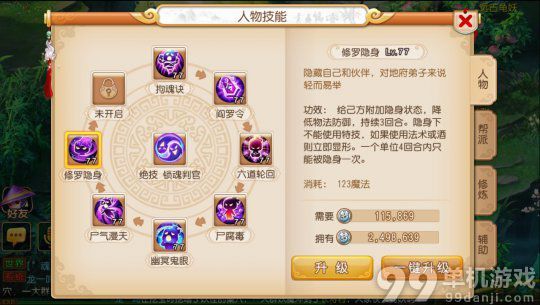 梦幻西游手游地府修罗隐身好用吗？修罗隐身技能点评