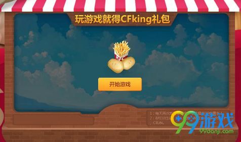 CF疯狂薯条活动网址 7月21日-8月25KFC薯条活动奖励