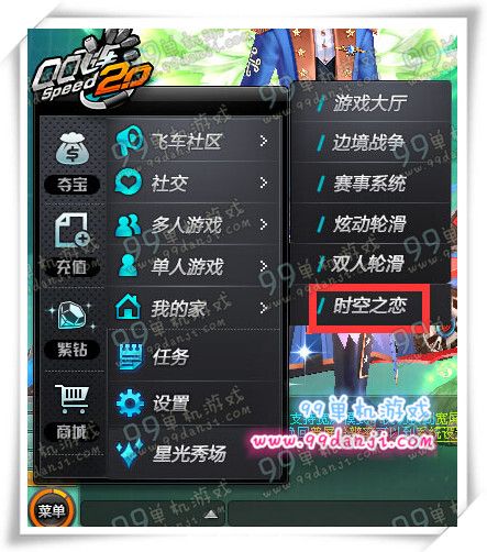 QQ飞车时空之恋从哪进 时空之恋入口位置