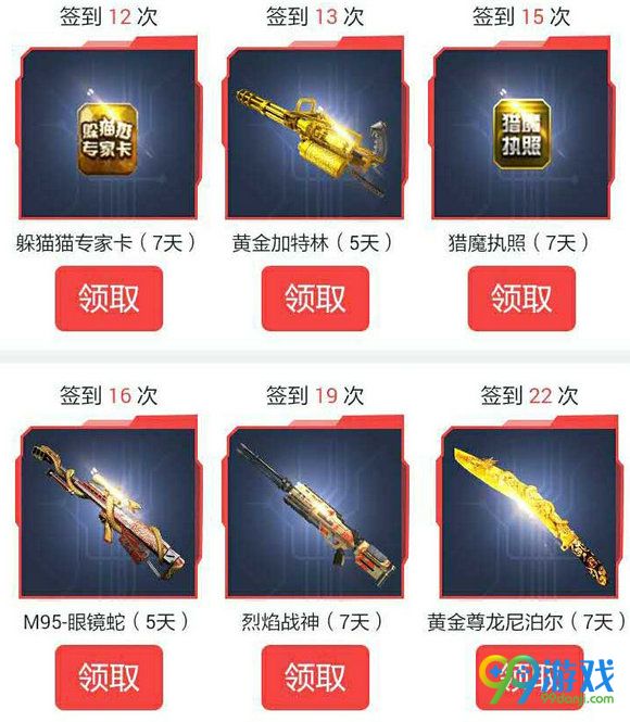 7月1日更新逆战官方APP暑期签到豪礼到活动地址详情