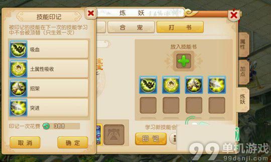 梦幻西游手游怎么炼妖？炼妖合成宠物攻略
