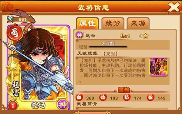 三国杀传奇赵云怎么样 赵云属性技能详解