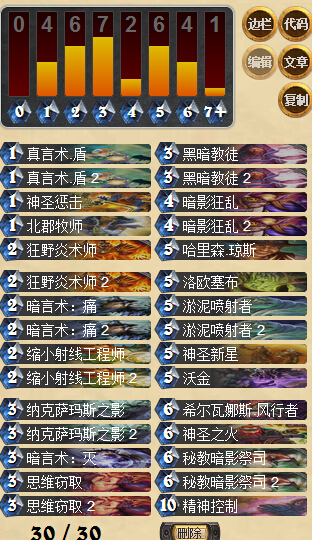 炉石传说适应三月天梯环境的牧师卡组分享 助你上传说