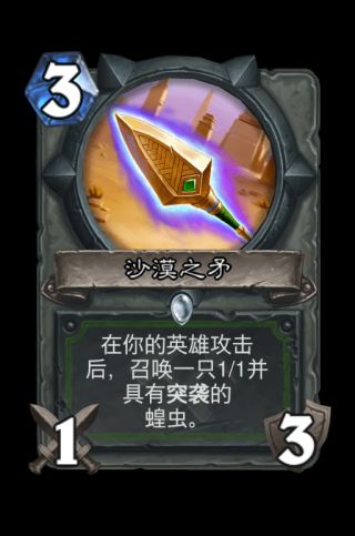炉石传说猎人奥丹姆奇兵新卡评价