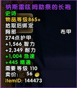 wow永夜大教堂掉落汇总 魔兽7.2永夜大教堂掉什么装等