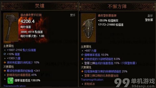 暗黑破坏神3国服圣教军开荒刷装备心得攻略