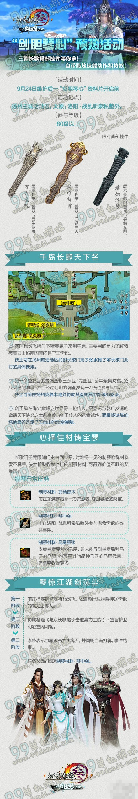 剑网3长歌门特效琴怎么获得 长歌门背部挂件特效琴公测获取方法