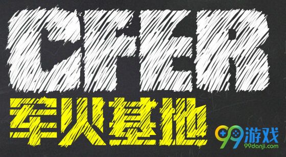 CF20168月军火基地签到地址 第29期兑换奖励一览