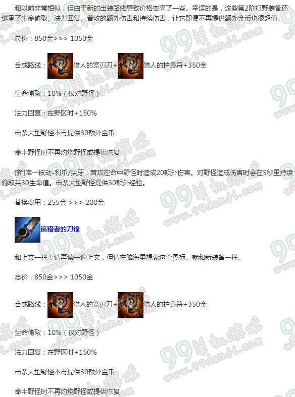 LOLS6季前赛打野出装选择攻略 LOLS6季前赛打野出装改动一览