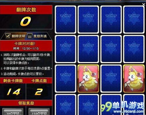 DNF卡牌对对翻活动150点奖励礼盒获得方法与奖励