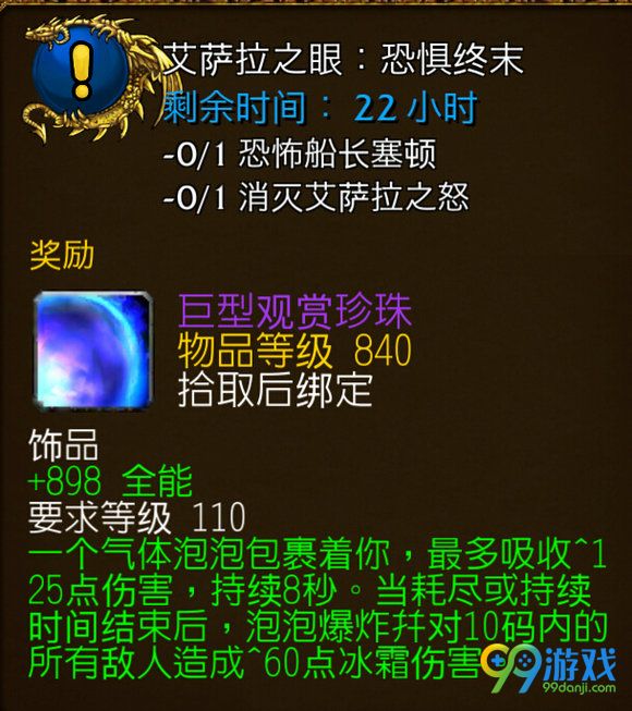 魔兽7.0巨型观赏珍珠饰品怎么得 怎么出