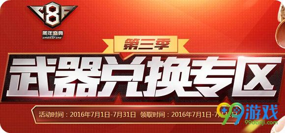 CF灵狐的约定第三季8月奖励武器兑换汇总展示