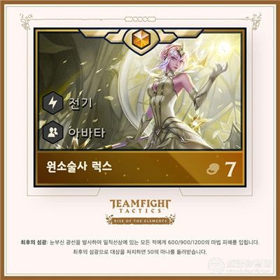 云顶之弈7费英雄拉克丝怎么样 云顶之弈第二赛季新卡7费拉克丝介绍