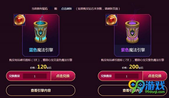 LOL甜心宝贝魔法引擎怎么玩 LOL甜心宝贝紫色蓝色魔法引擎怎么获得