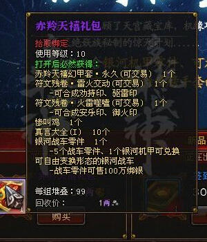 斗战神银河战车获得方法 斗战神银河战车怎么得