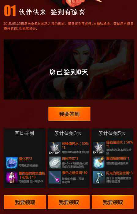疾风之刃风云时装等你来拿活动介绍与网址