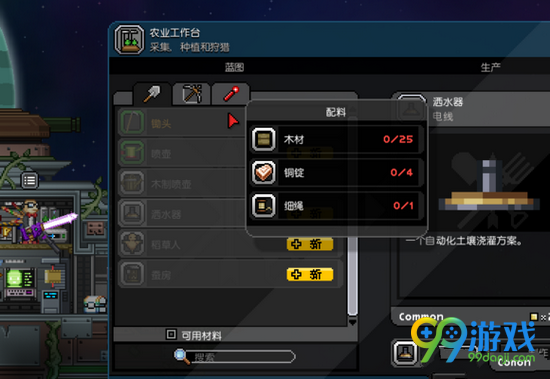 星界边境锄头怎么制作 锄头制作方法图文介绍