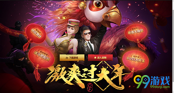 CF2017春节活动大全 CF2017年春节活动有什么汇总