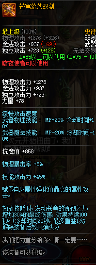 地下城与勇士95史诗武器暗夜使者篇 DNF暗夜使者95史诗武器属性