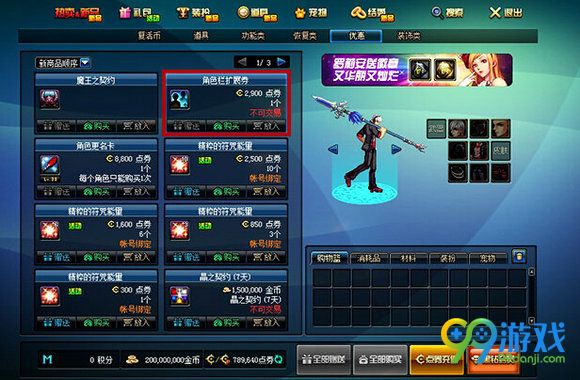 DNF角色栏扩展券6月16日上架 角色上限最多40个