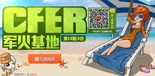CF穿越火线9月军火基地活动介绍及网址