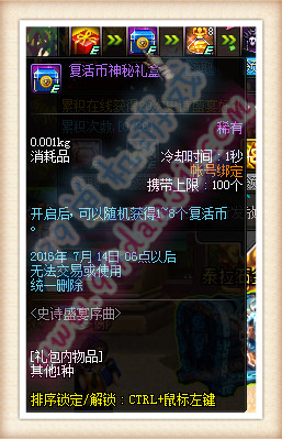 DNF史诗盛宴序曲8周年累计在线得好礼活动奖励一览