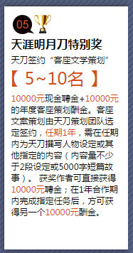 天涯明月刀武侠无双百万大征文活动地址详情