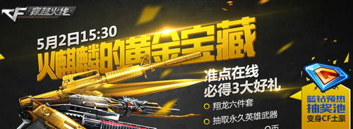 CF穿越火线蓝钻预热抽奖池活动介绍与网址