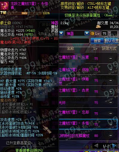 DNF男法二觉武器属性一览 7星魔杖粉装属性破表