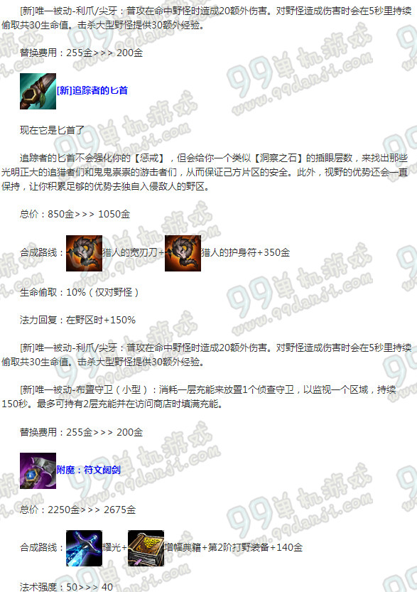LOLS6季前赛打野出装选择攻略 LOLS6季前赛打野出装改动一览