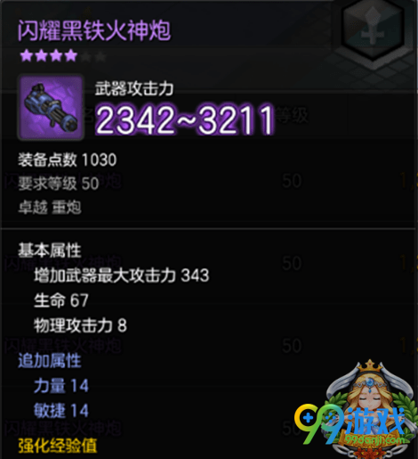 冒险岛2紫武器怎么分阶 冒险岛2紫武器分阶介绍