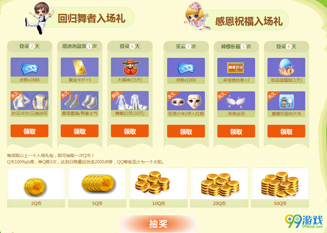 QQ炫舞园游会猫咪老师驾到活动网址 每日任务送翅膀