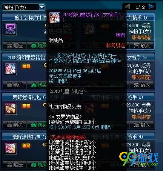 dnf2018六一套外观怎么样 dnf2018六一套绮幻童梦售价