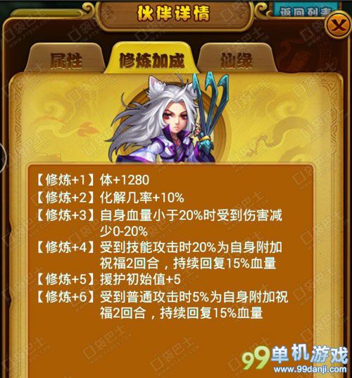 仙剑奇侠传手游伙伴星璇好用吗？星璇修炼攻略