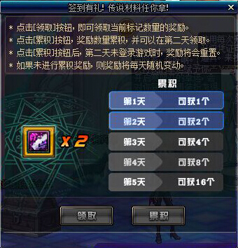 DNF签到有礼传说材料任你拿活动介绍 DNF传说材料任你拿怎么累计奖励