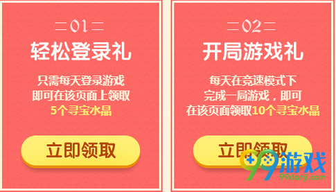 QQ飞车寻宝赢永久活动网址 集寻宝水晶开永久A车